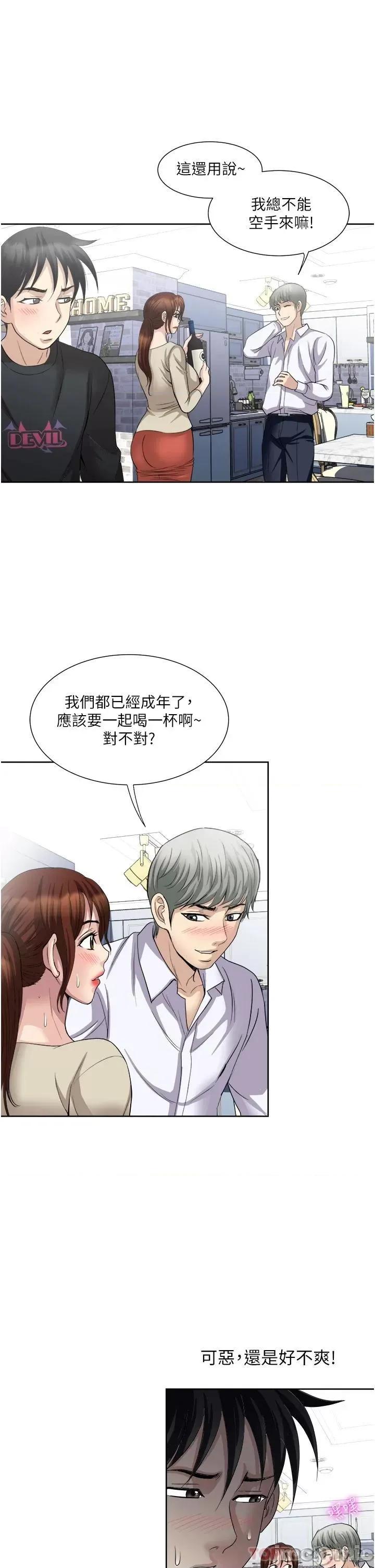 一次就好 一次就好 第27话 - 因吃醋而爆发的性慾 第15页