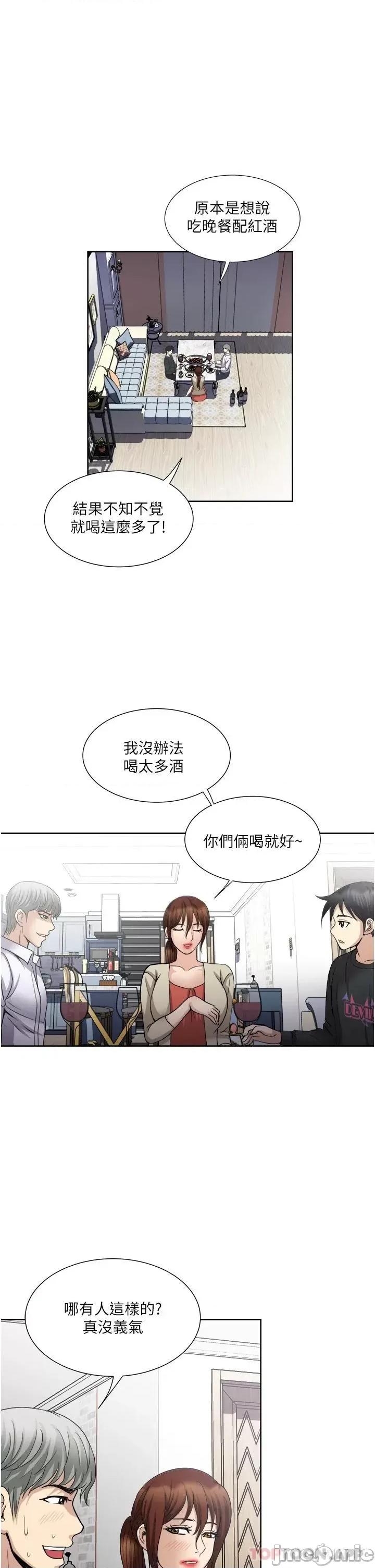 一次就好 一次就好 第27话 - 因吃醋而爆发的性慾 第17页