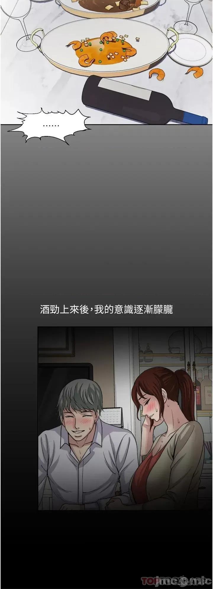 一次就好 一次就好 第27话 - 因吃醋而爆发的性慾 第20页