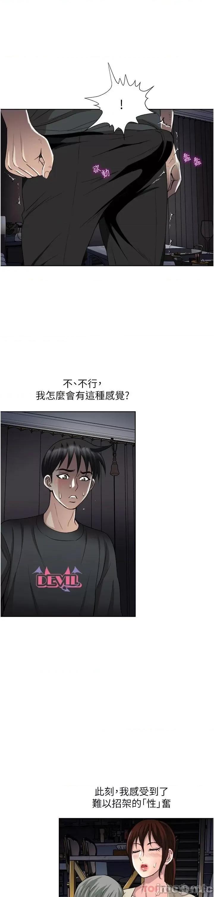 一次就好 一次就好 第27话 - 因吃醋而爆发的性慾 第27页