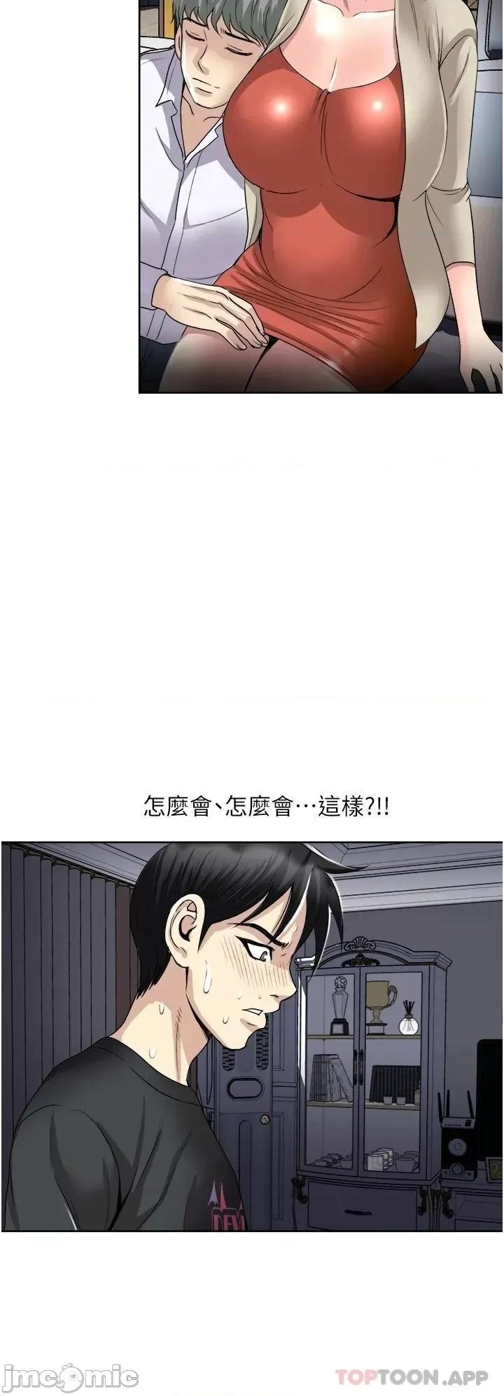 一次就好 一次就好 第27话 - 因吃醋而爆发的性慾 第28页