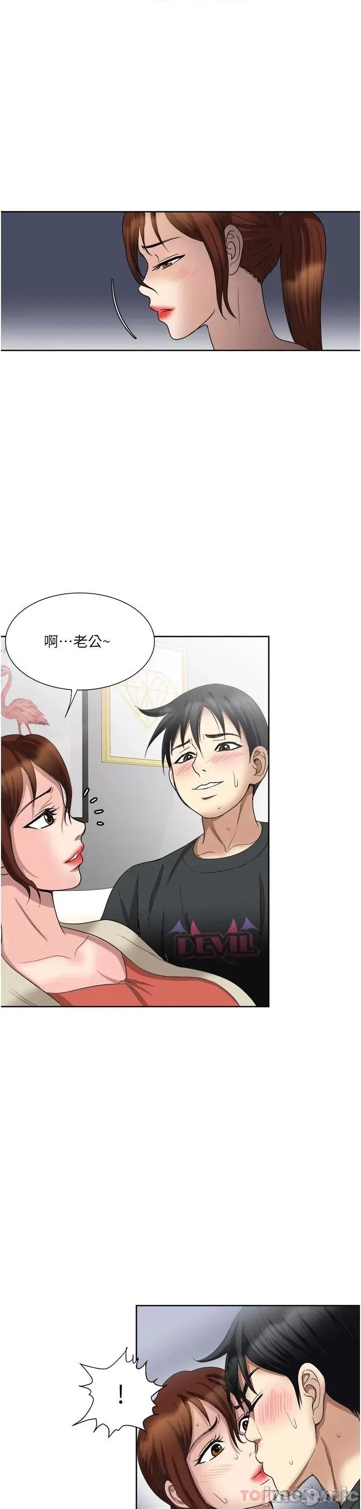 一次就好 一次就好 第27话 - 因吃醋而爆发的性慾 第31页