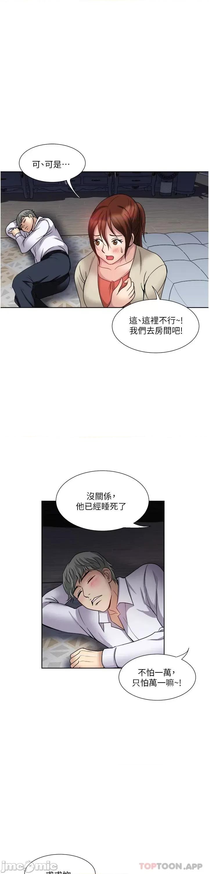 一次就好 一次就好 第27话 - 因吃醋而爆发的性慾 第33页