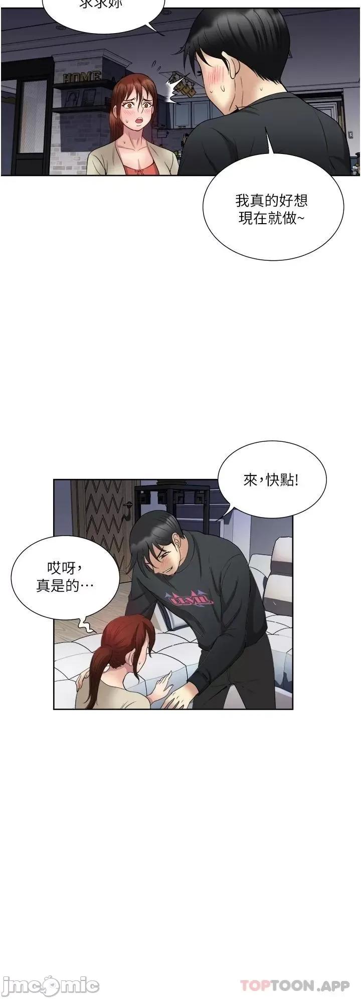 一次就好 一次就好 第27话 - 因吃醋而爆发的性慾 第34页