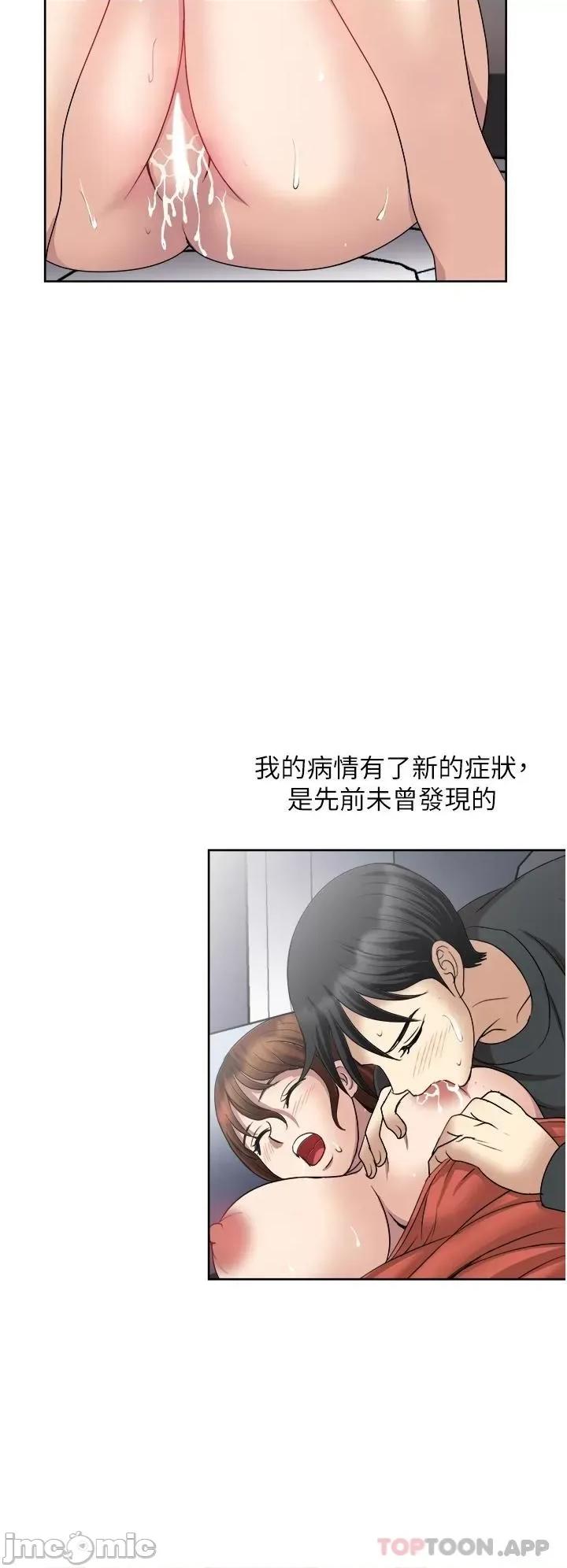 一次就好 一次就好 第27话 - 因吃醋而爆发的性慾 第36页