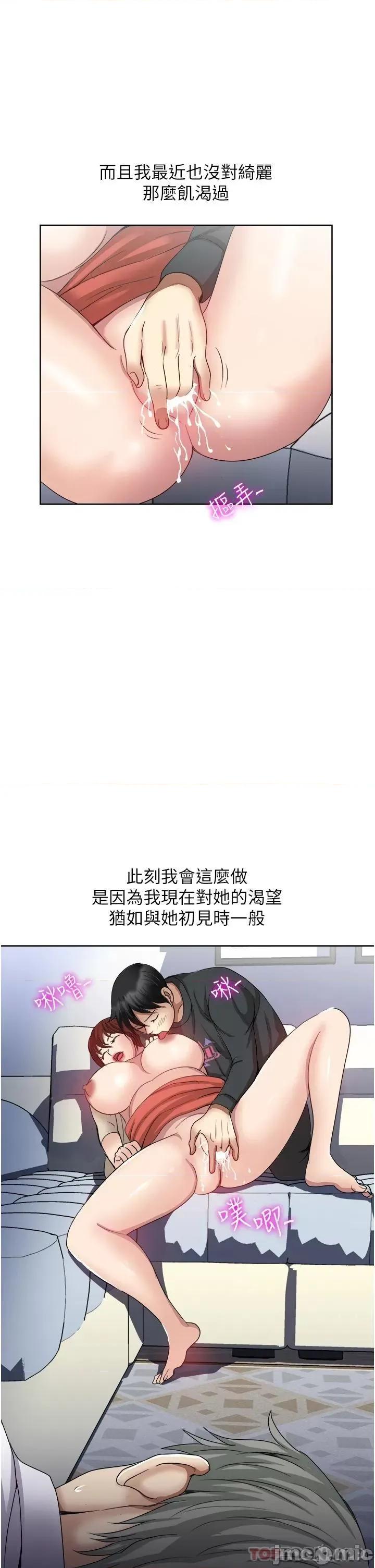 一次就好 一次就好 第27话 - 因吃醋而爆发的性慾 第37页