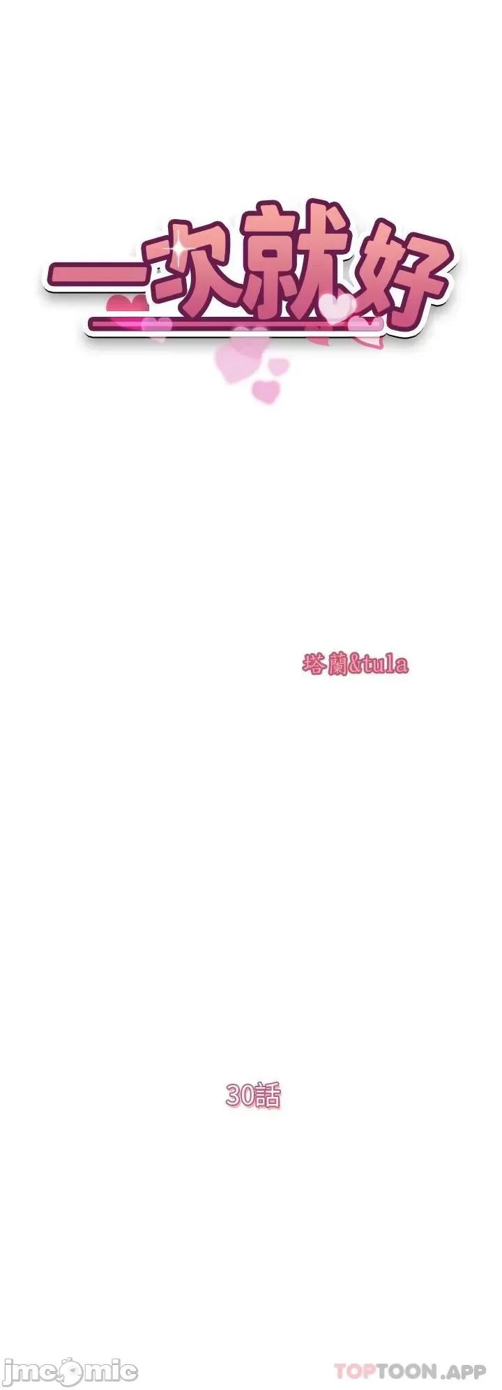 一次就好 一次就好 30 第4页