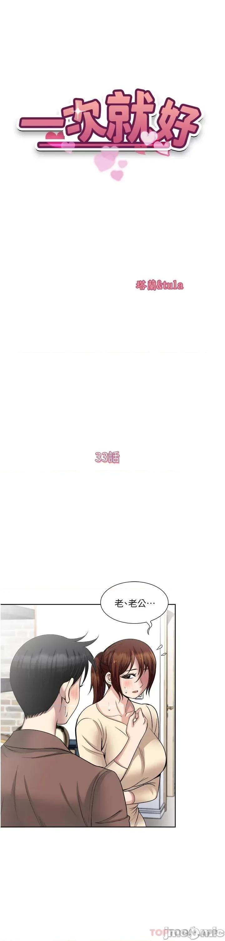 一次就好 一次就好 33 第5页