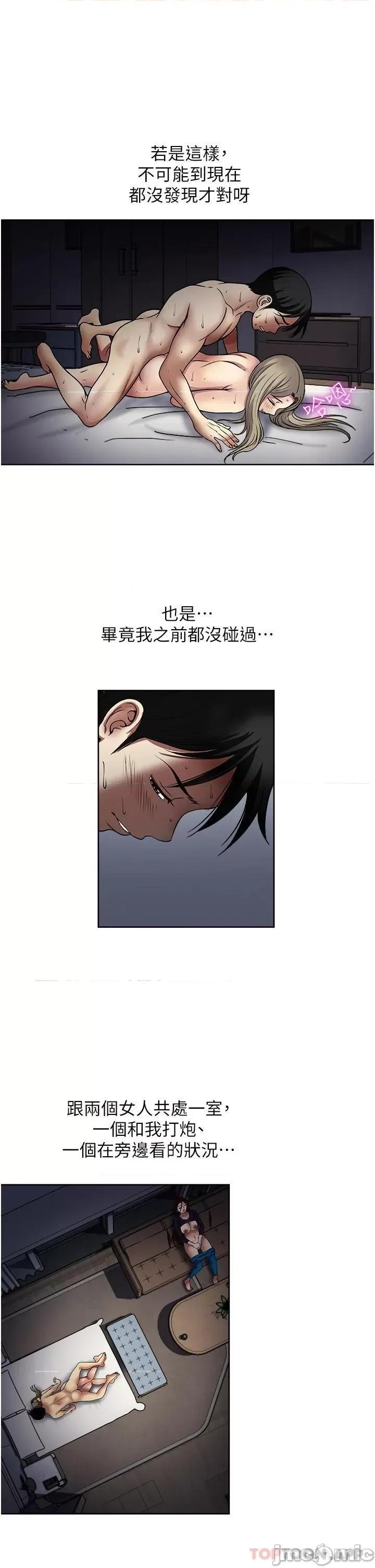 一次就好 一次就好 第42话 - 享受欢愉的夜晚 第9页