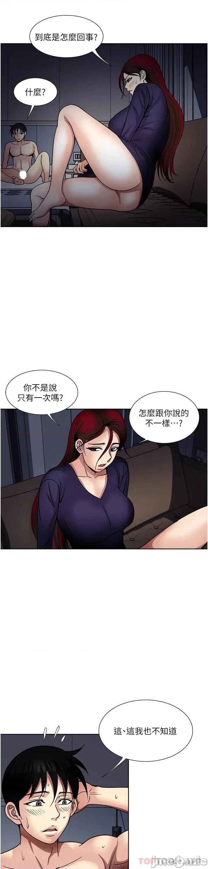 一次就好 一次就好 第42话 - 享受欢愉的夜晚 第17页