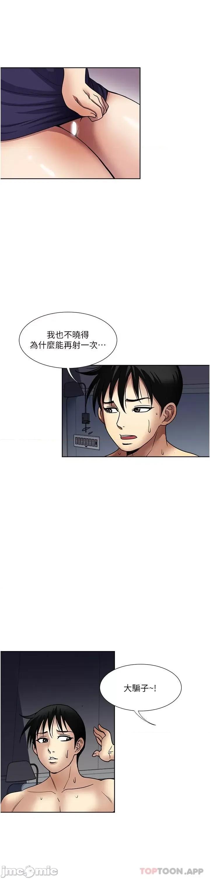 一次就好 一次就好 第42话 - 享受欢愉的夜晚 第19页