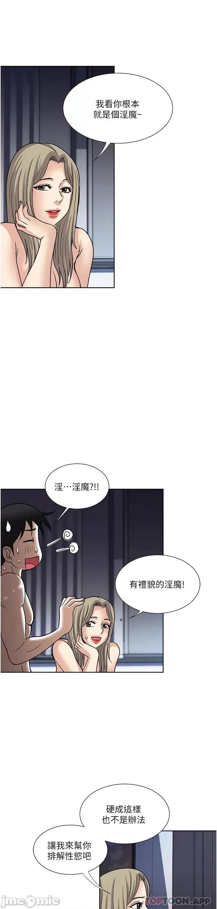 一次就好 一次就好 第42话 - 享受欢愉的夜晚 第21页