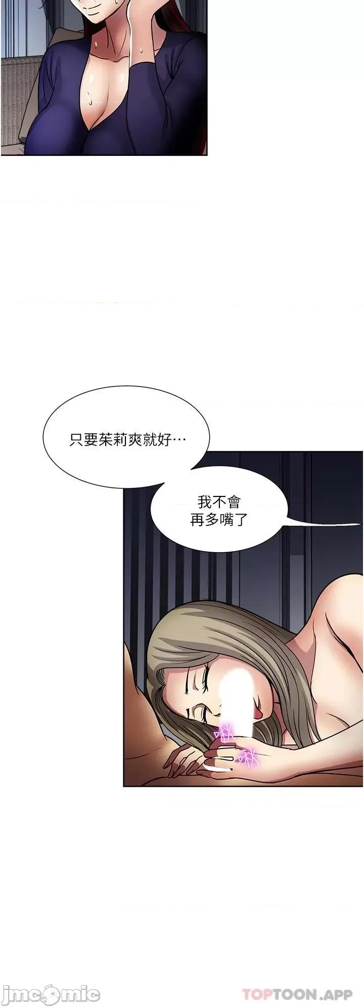 一次就好 一次就好 第42话 - 享受欢愉的夜晚 第24页