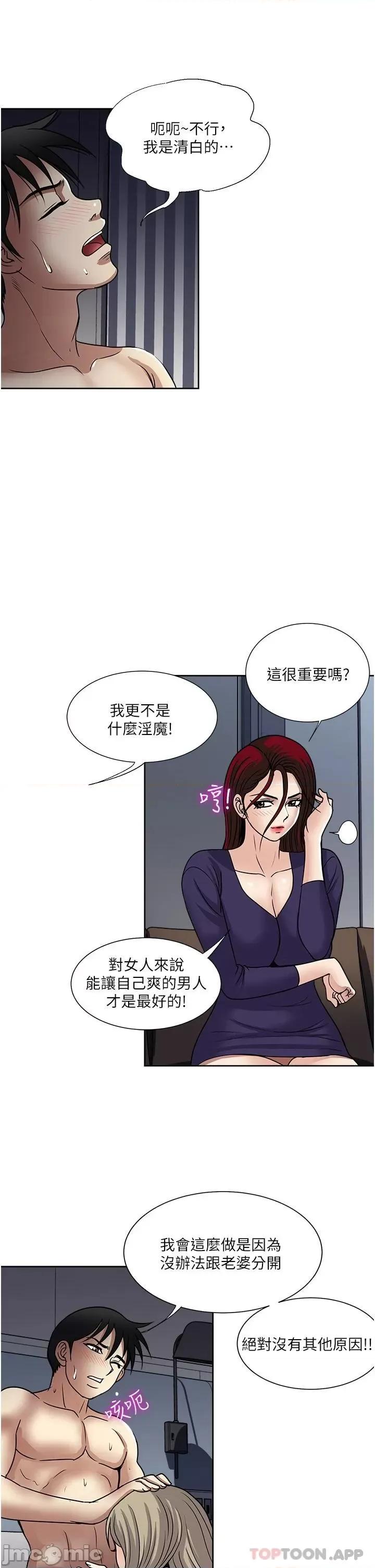 一次就好 一次就好 第42话 - 享受欢愉的夜晚 第25页