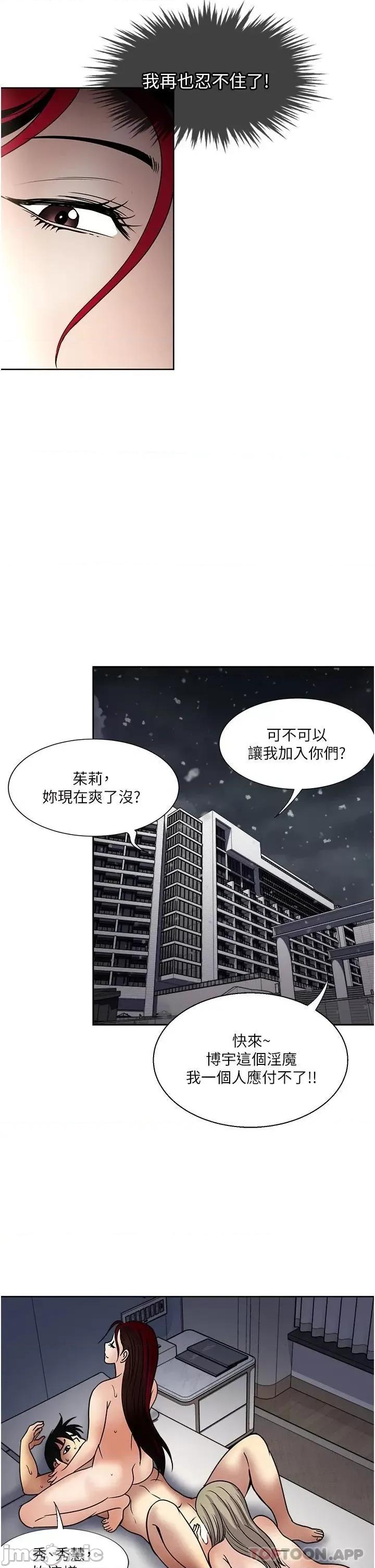 一次就好 一次就好 第42话 - 享受欢愉的夜晚 第27页
