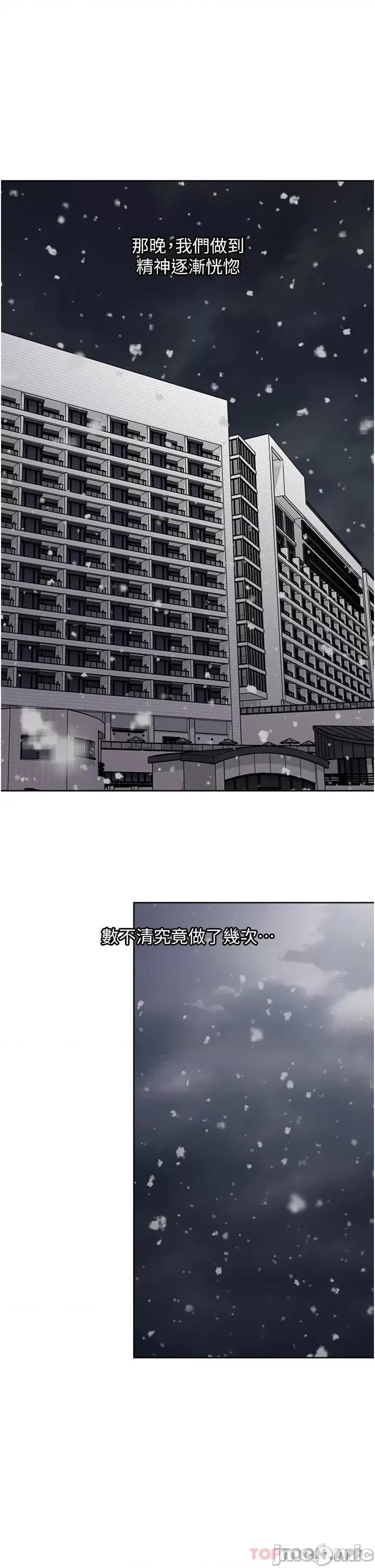 一次就好 一次就好 第42话 - 享受欢愉的夜晚 第33页