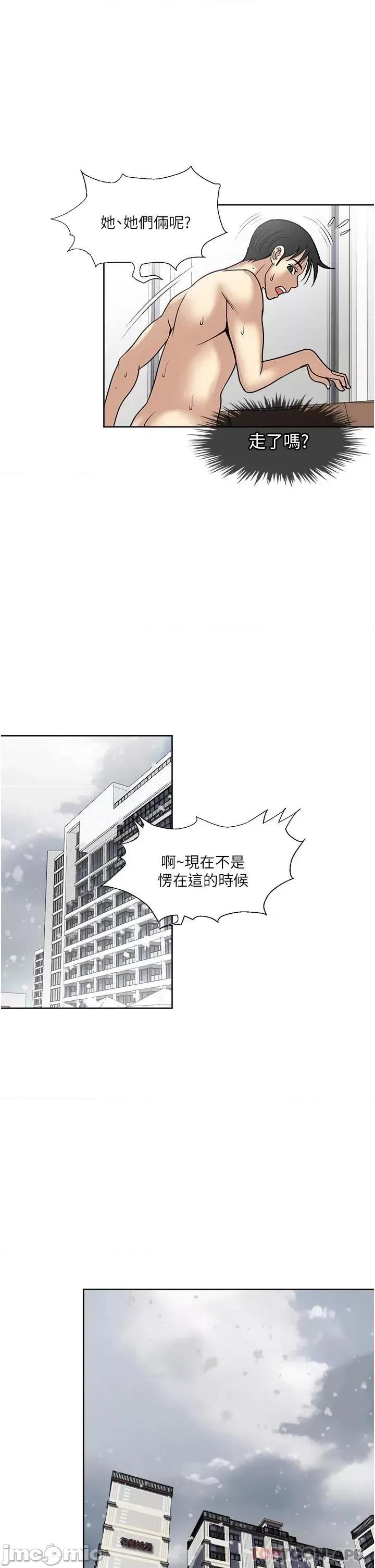 一次就好 一次就好 第42话 - 享受欢愉的夜晚 第35页