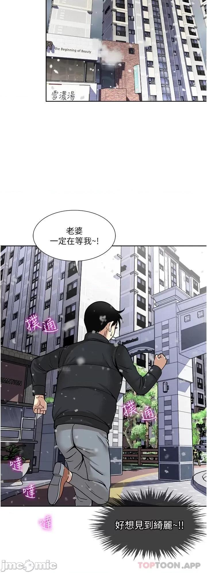 一次就好 一次就好 第42话 - 享受欢愉的夜晚 第36页