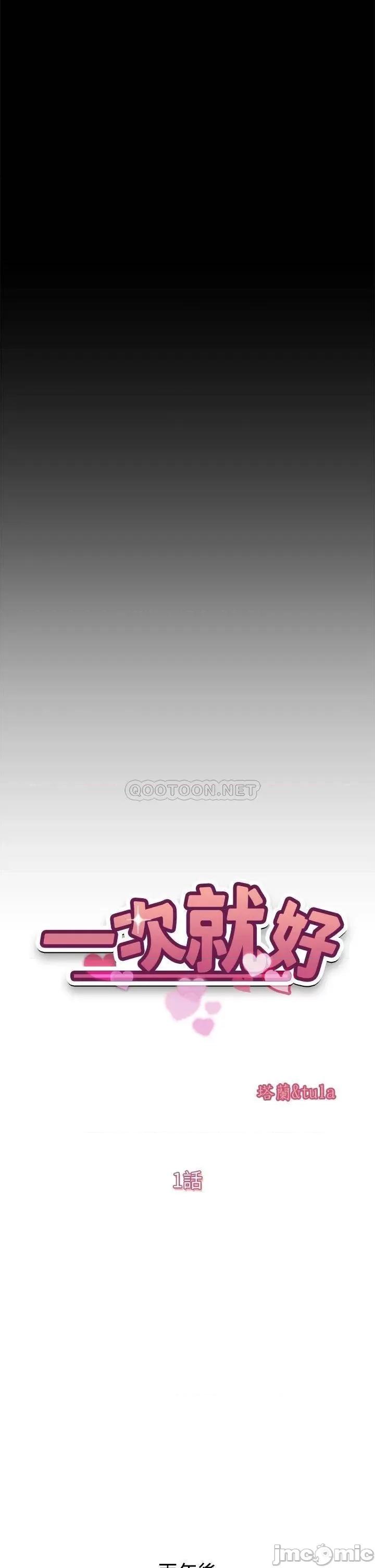 一次就好 一次就好 第27页