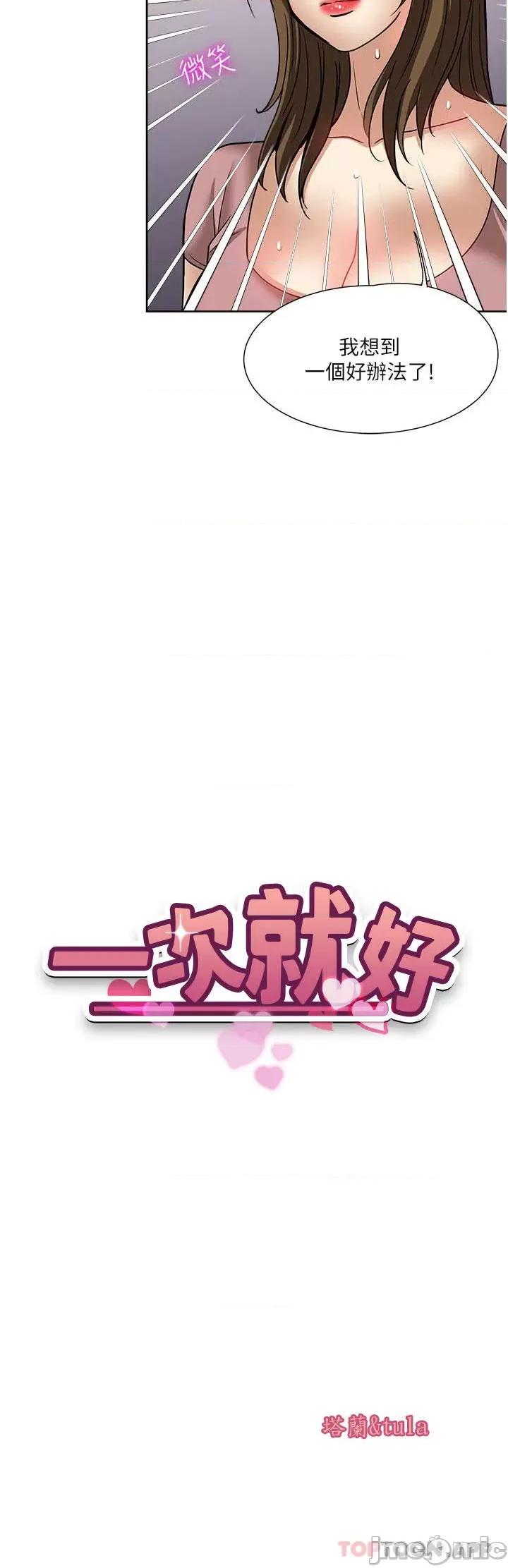 一次就好 一次就好 57 第4页