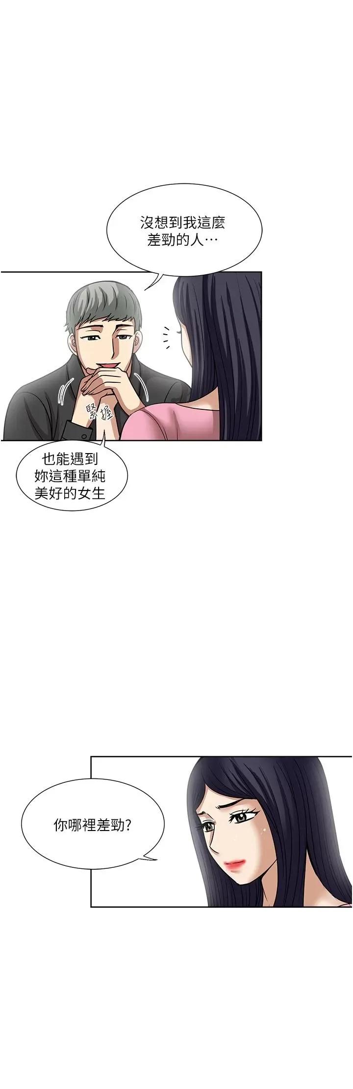 一次就好 一次就好第58话-助我解放的男人 第15页