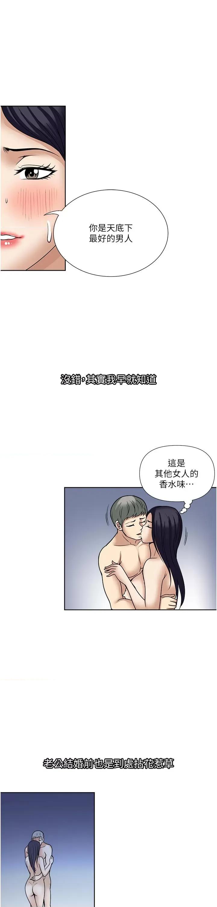 一次就好 一次就好第58话-助我解放的男人 第16页