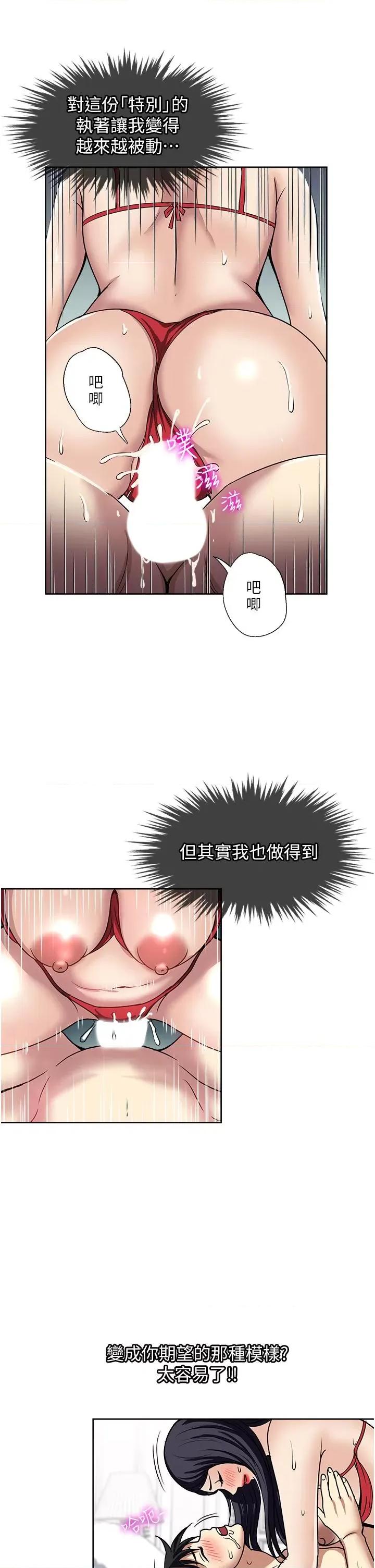 一次就好 一次就好第58话-助我解放的男人 第22页