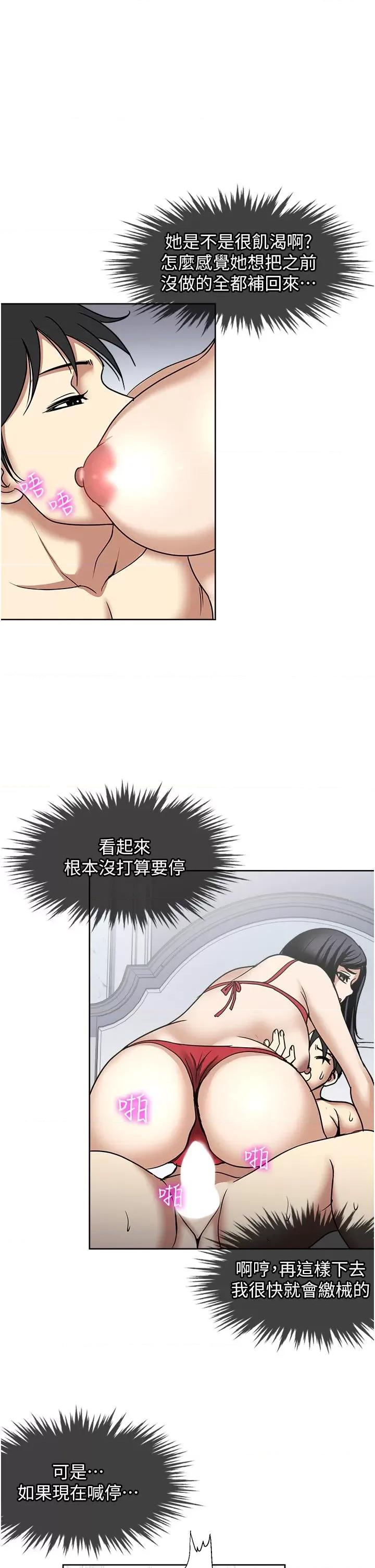 一次就好 一次就好第58话-助我解放的男人 第26页