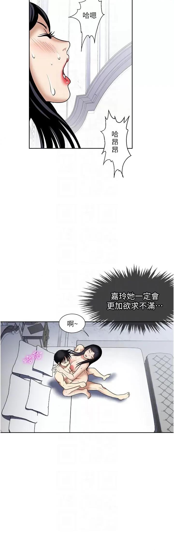 一次就好 一次就好第58话-助我解放的男人 第27页
