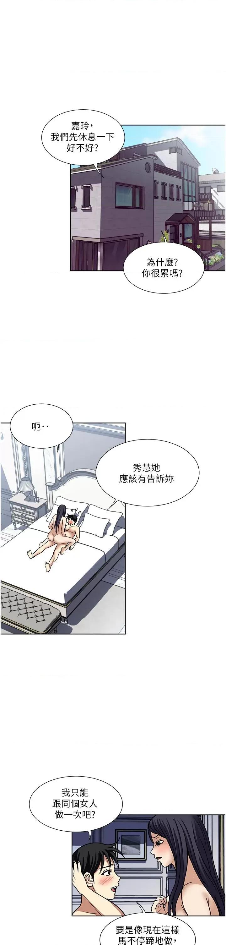 一次就好 一次就好第58话-助我解放的男人 第28页