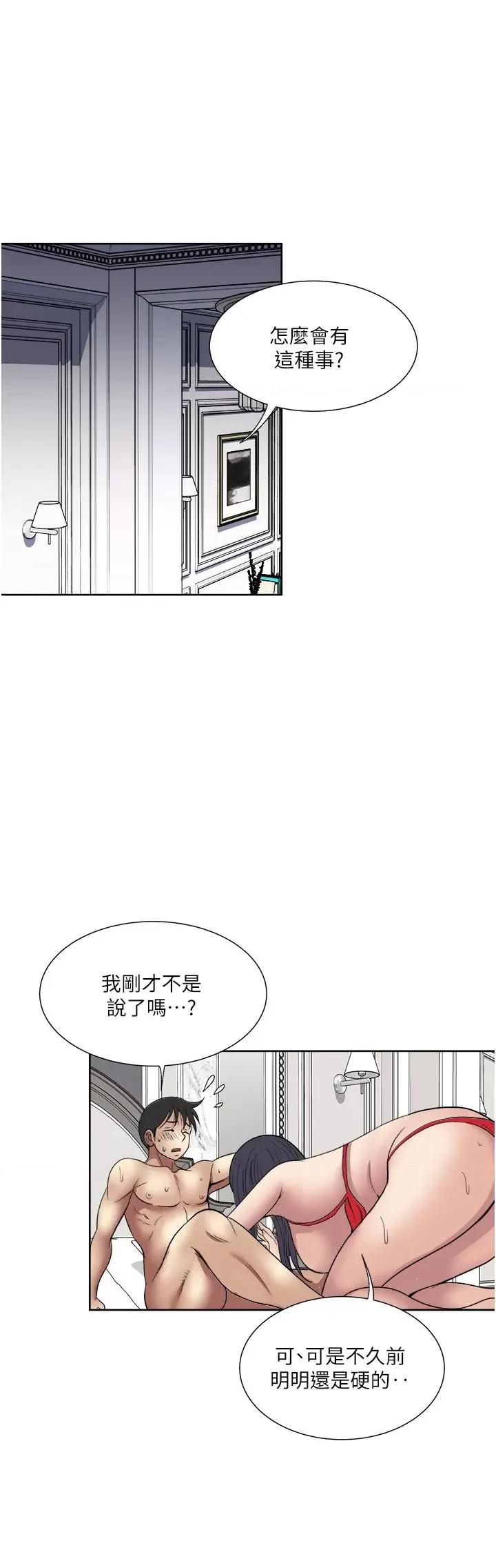 一次就好 一次就好第58话-助我解放的男人 第35页