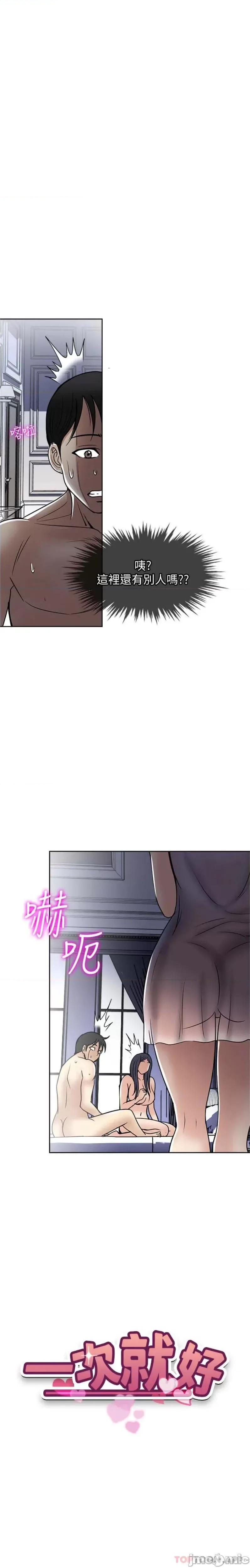 一次就好 一次就好 59 第2页