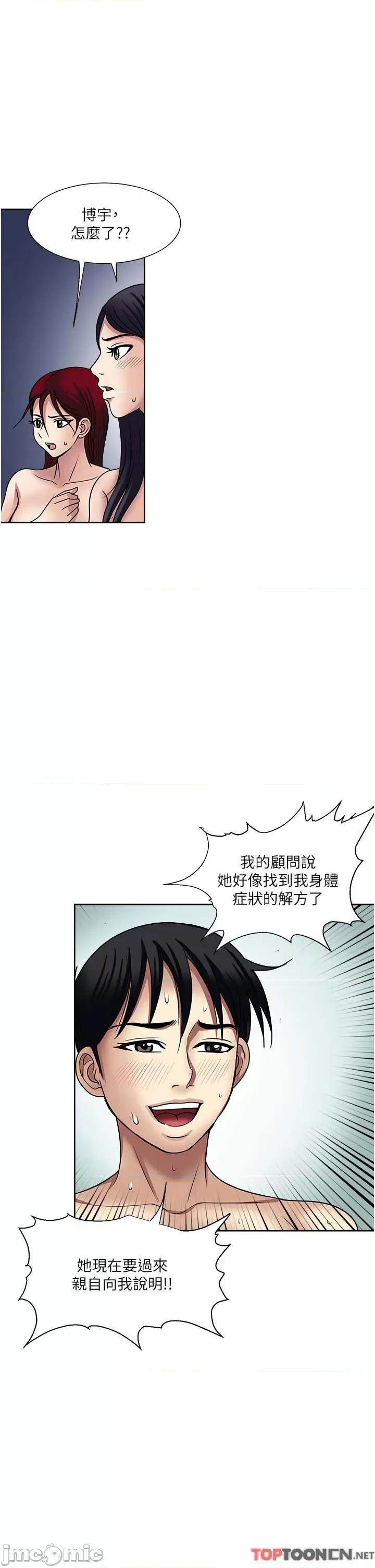 一次就好 一次就好 第60话 怪病的真正解方 第3页