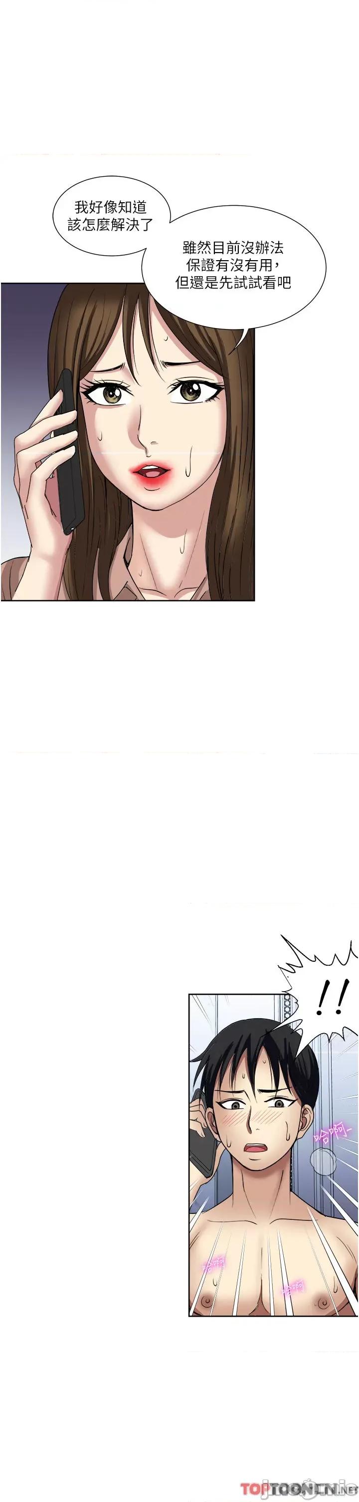 一次就好 一次就好 第60话 怪病的真正解方 第5页