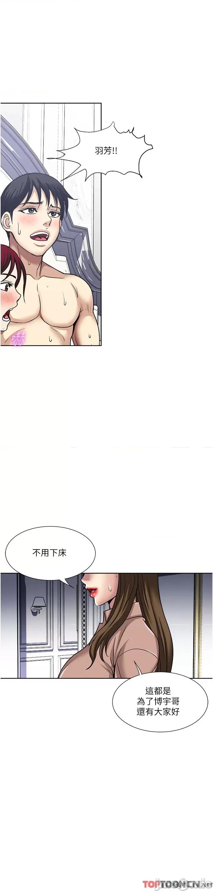 一次就好 一次就好 第60话 怪病的真正解方 第14页