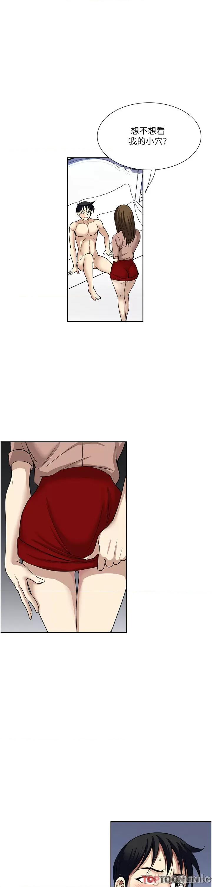 一次就好 一次就好 第60话 怪病的真正解方 第20页