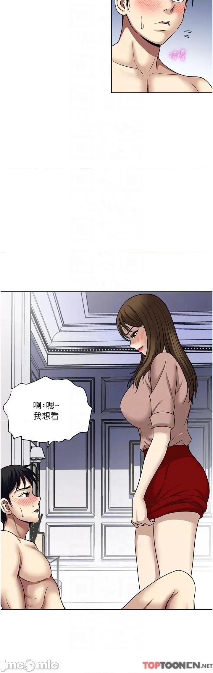 一次就好 一次就好 第60话 怪病的真正解方 第21页
