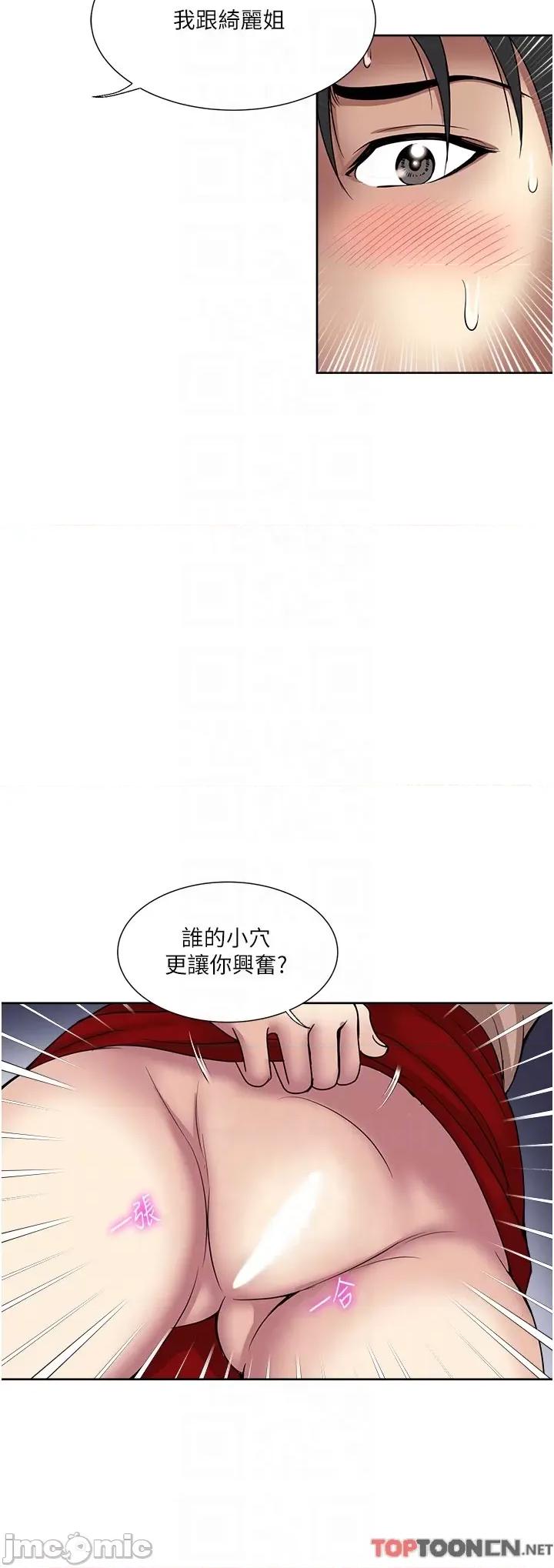 一次就好 一次就好 第60话 怪病的真正解方 第23页