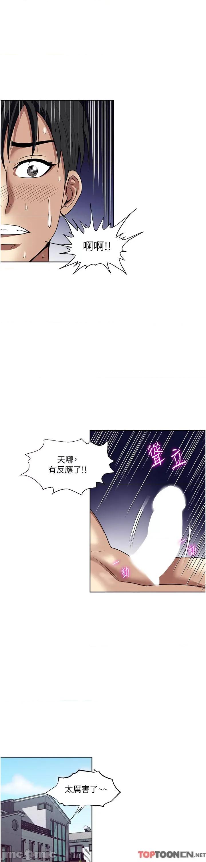 一次就好 一次就好 第60话 怪病的真正解方 第24页