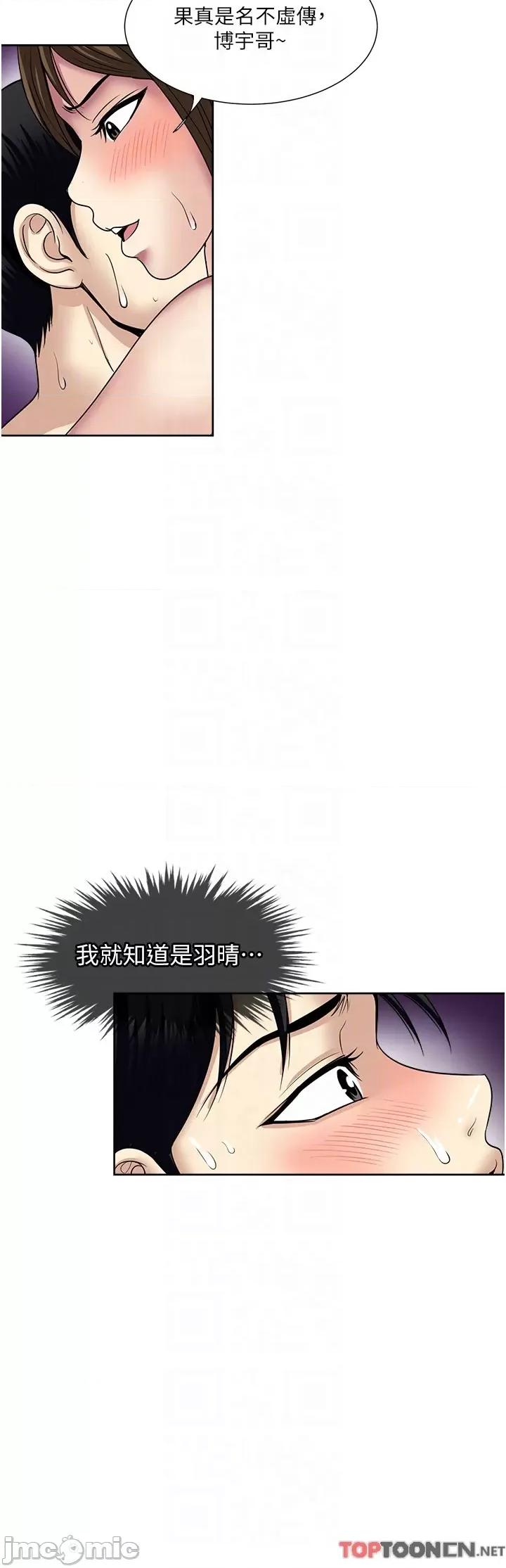 一次就好 一次就好 第60话 怪病的真正解方 第27页