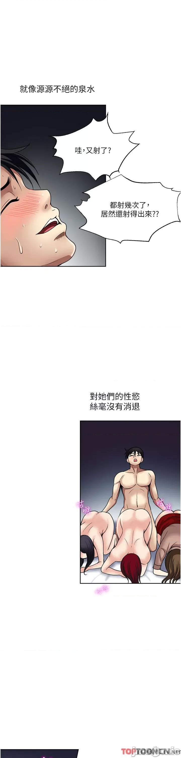 一次就好 一次就好 第60话 怪病的真正解方 第33页