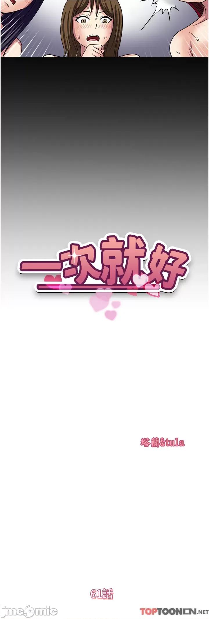 一次就好 一次就好61 第4页
