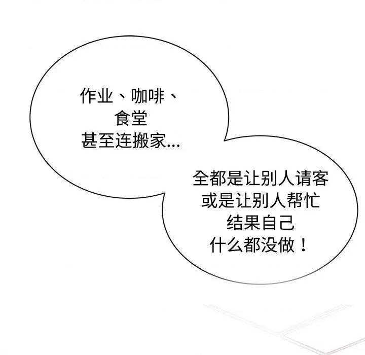 这家公司规我管 这公司归我了/这家公司规我管 第41页
