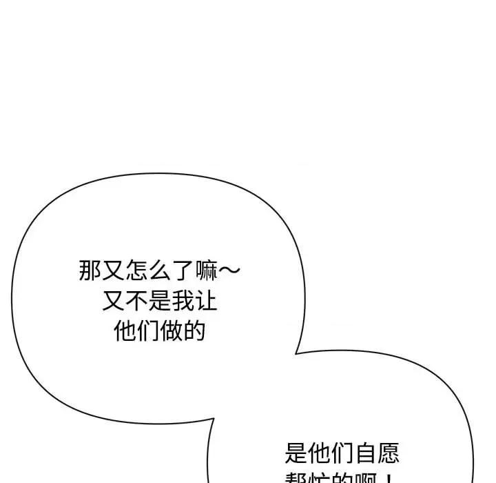 这家公司规我管 这公司归我了/这家公司规我管 第44页