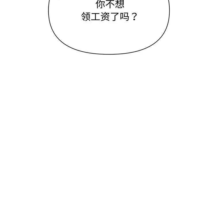 这家公司规我管 这公司归我了/这家公司规我管 第66页
