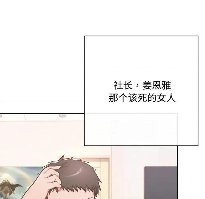 这家公司规我管 这公司归我了/这家公司规我管 第67页