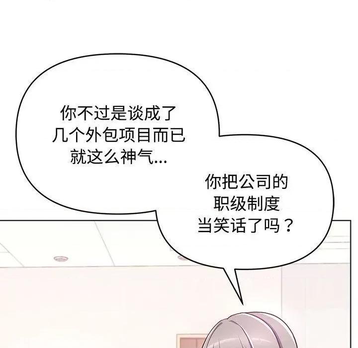 这家公司规我管 这公司归我了/这家公司规我管 第69页