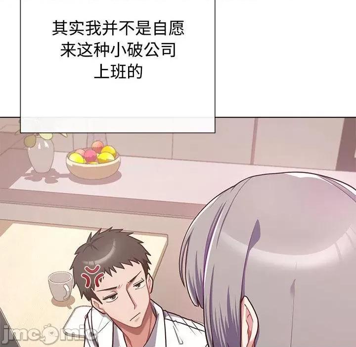 这家公司规我管 这公司归我了/这家公司规我管 第75页