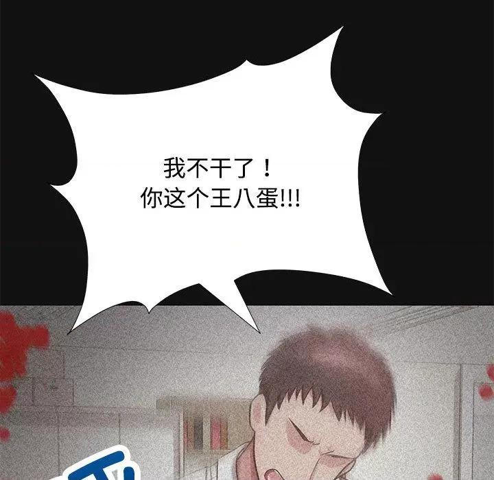 这家公司规我管 这公司归我了/这家公司规我管 第87页