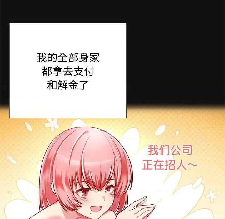 这家公司规我管 这公司归我了/这家公司规我管 第92页